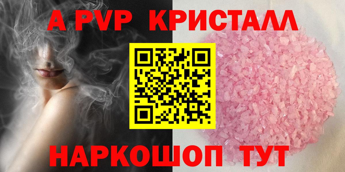 A PVP СК  APVP  где купить   Усолье-Сибирское  А ПВП Crystall  Вход с VPN  A-PVP СК КРИС 