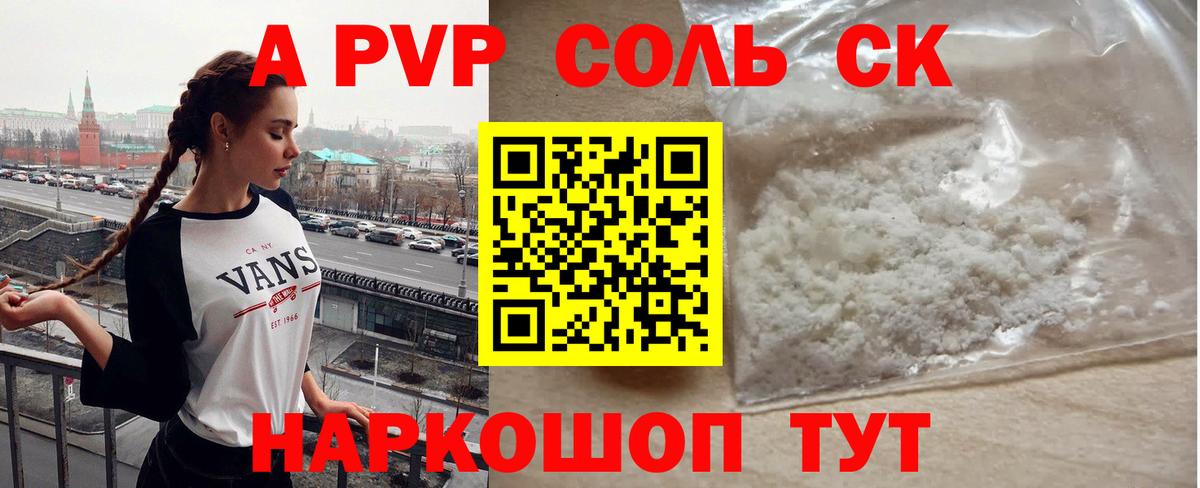Alpha PVP мука Усолье-Сибирское