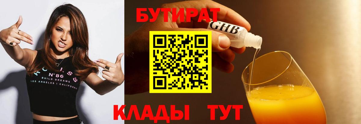 Усолье-Сибирское  БУТИРАТ буратино  Вход с VPN 