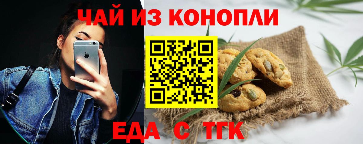 Еда ТГК конопля  Вход с VPN  Усолье-Сибирское 