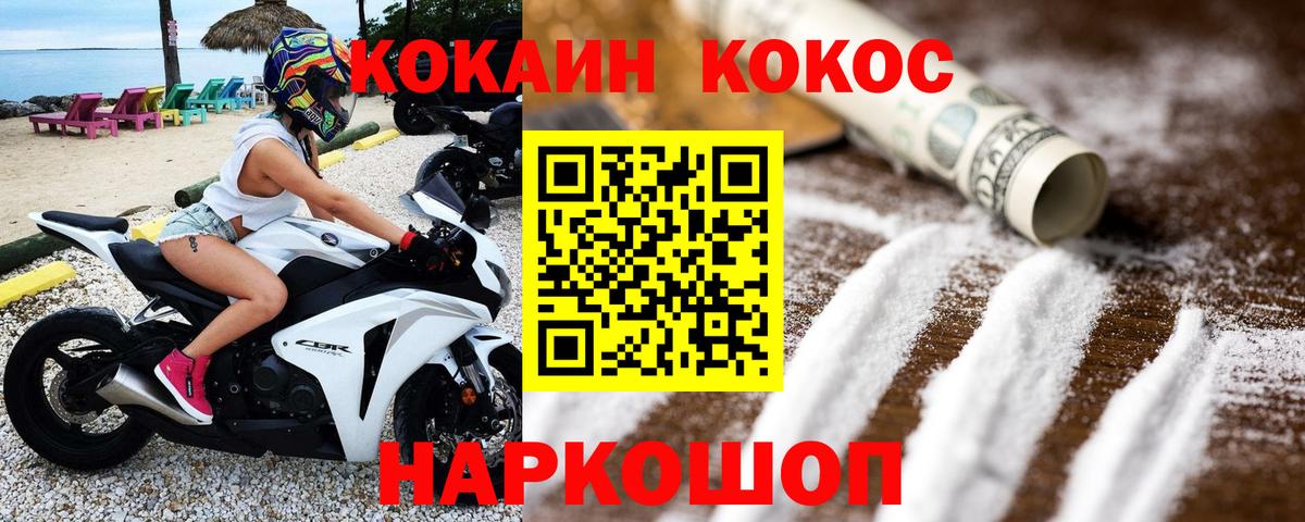 COCAIN  Вход с VPN  Усолье-Сибирское  КОКАИН FishScale  COCAIN VHQ 