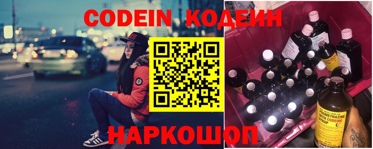 Усолье-Сибирское  Кодеин напиток Lean (лин)  Кодеин Purple Drank  Вход с VPN 