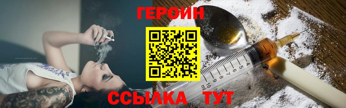 ГЕРОИН хмурый  ГЕРОИН  Усолье-Сибирское  Вход с VPN 