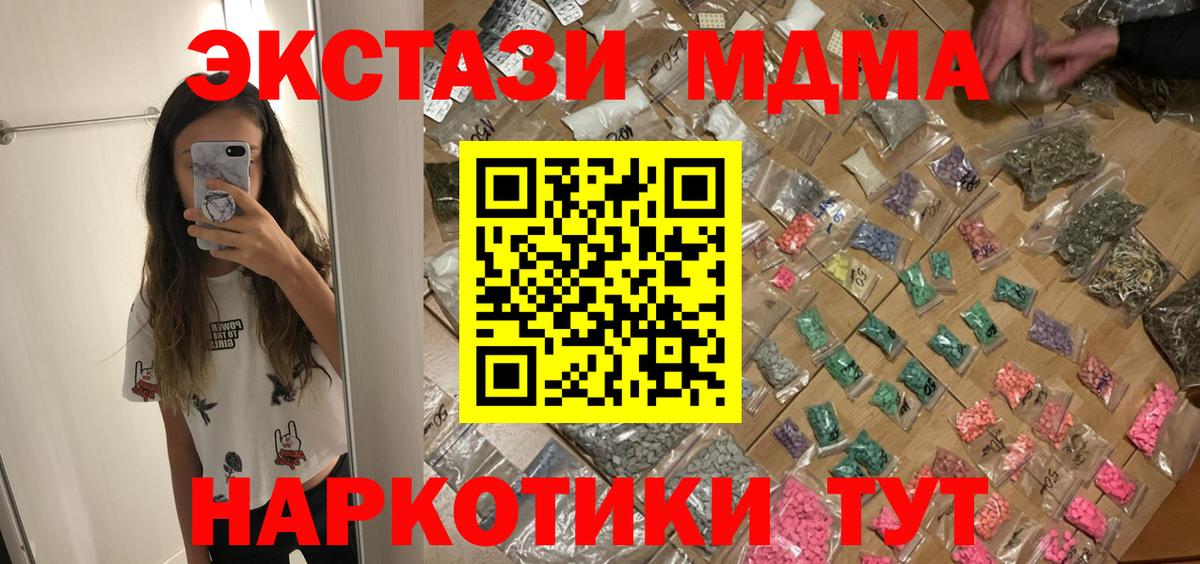 Усолье-Сибирское  MDMA кристаллы  МДМА crystal  Вход с VPN 