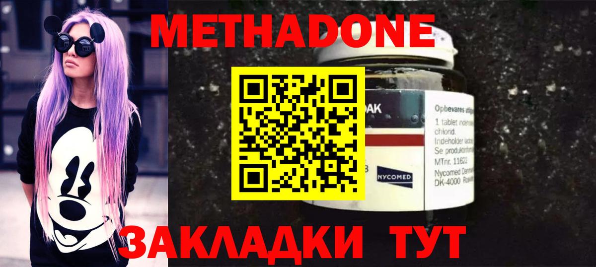 МЕТАДОН methadone  Вход с VPN  Усолье-Сибирское  МЕТАДОН VHQ 