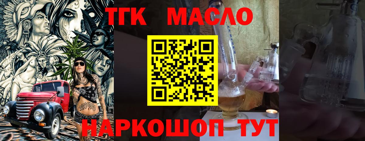 ТГК гашишное масло Усолье-Сибирское